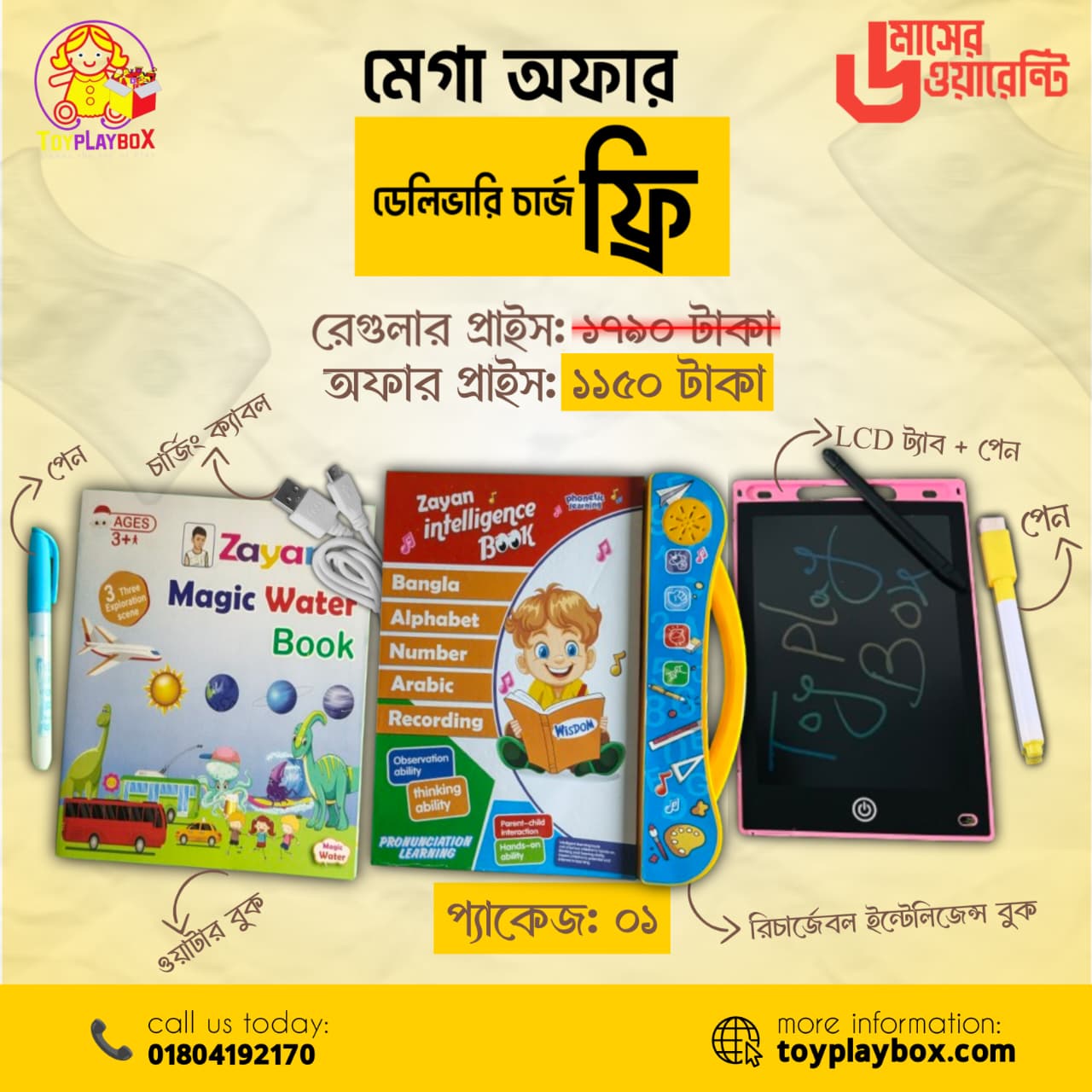 রিচার্জেবল বুক (32 Page) Free LCD Tab