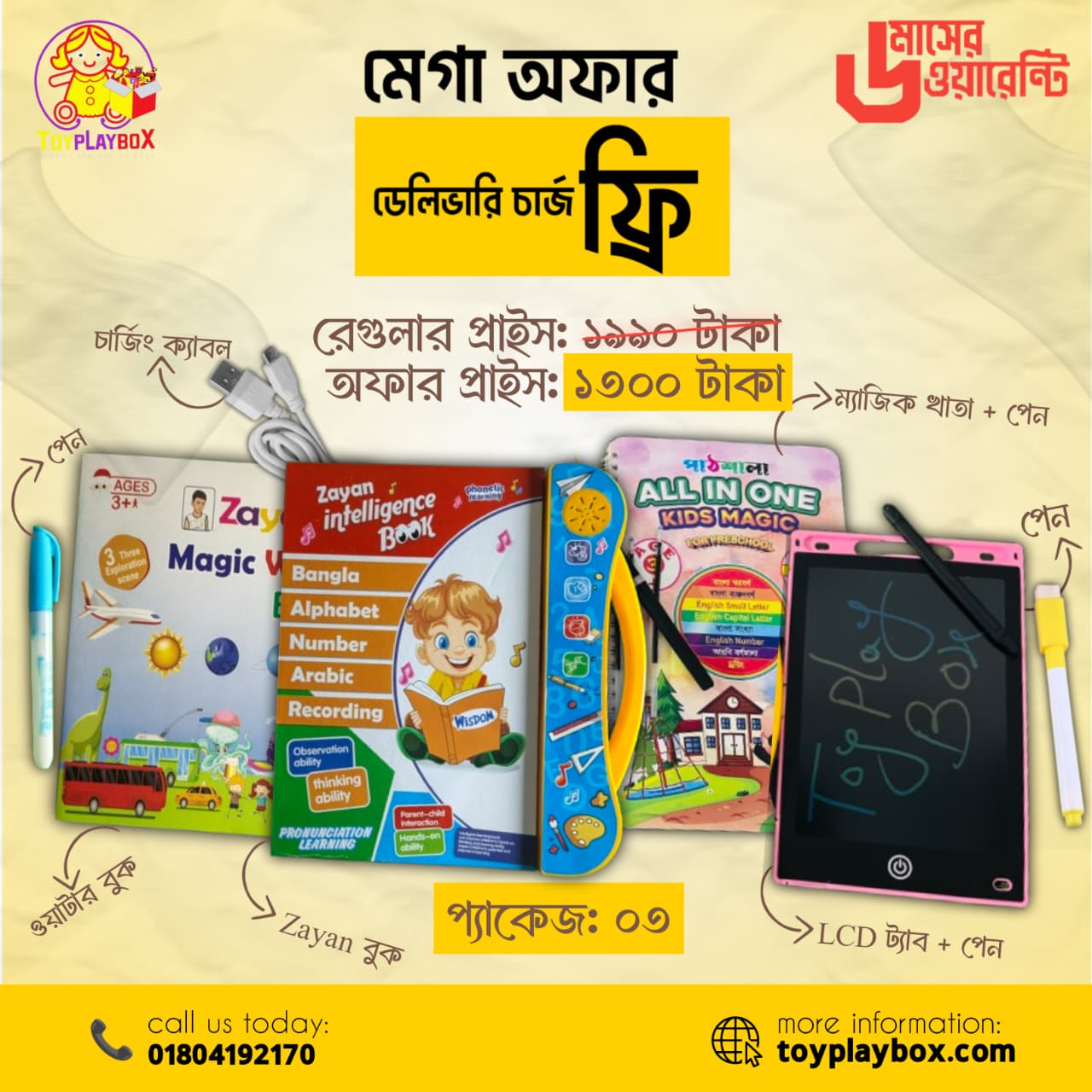 রিচার্জেবল বুক (32 Page) Free LCD Tab + Magic খাতা