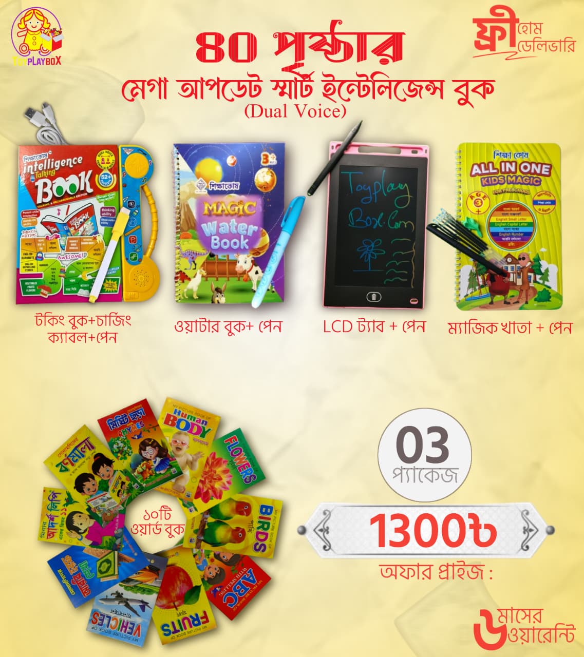 40 পেজের বুক + Tab+Water Book+10 Word Book+Magic khata +Pen