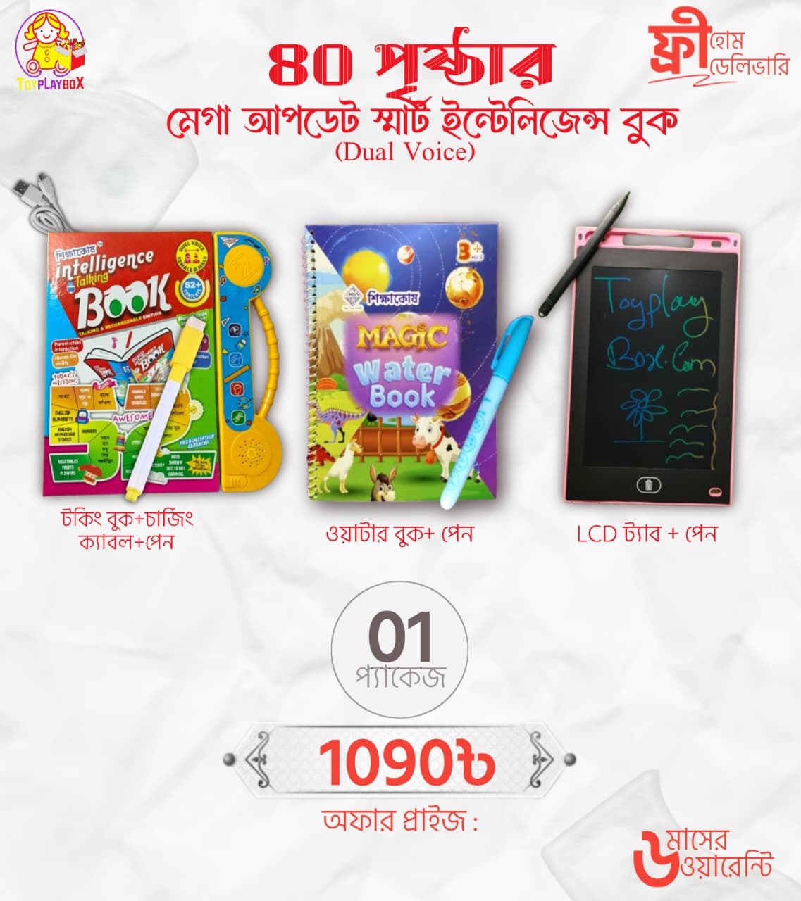 40 পেজের বুক + 7 টি আইটেম