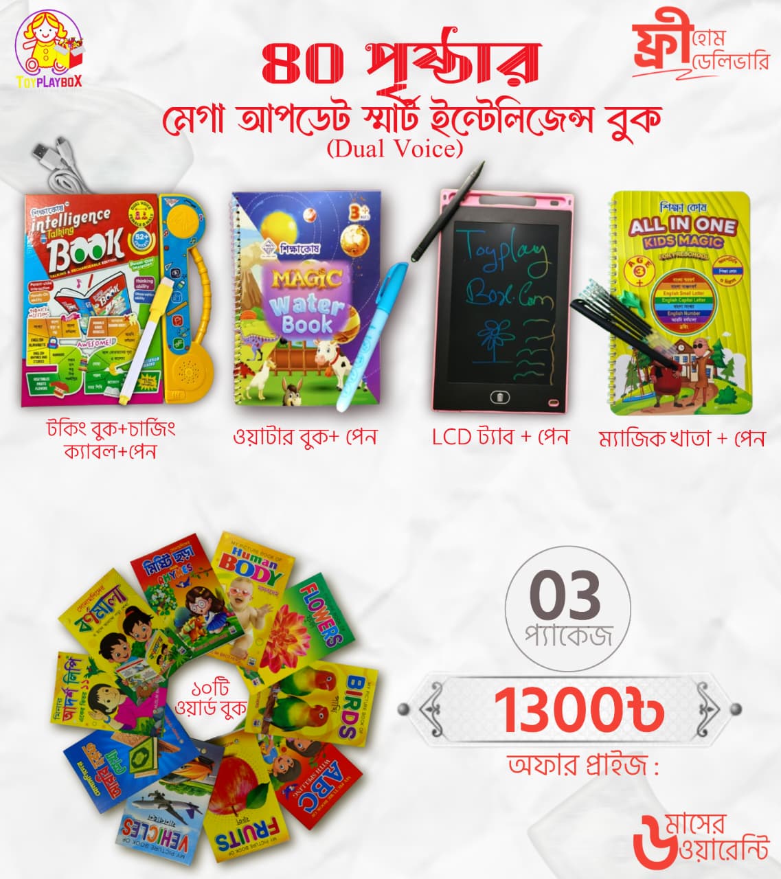 40 পেজের বুক + 25  টি আইটেম