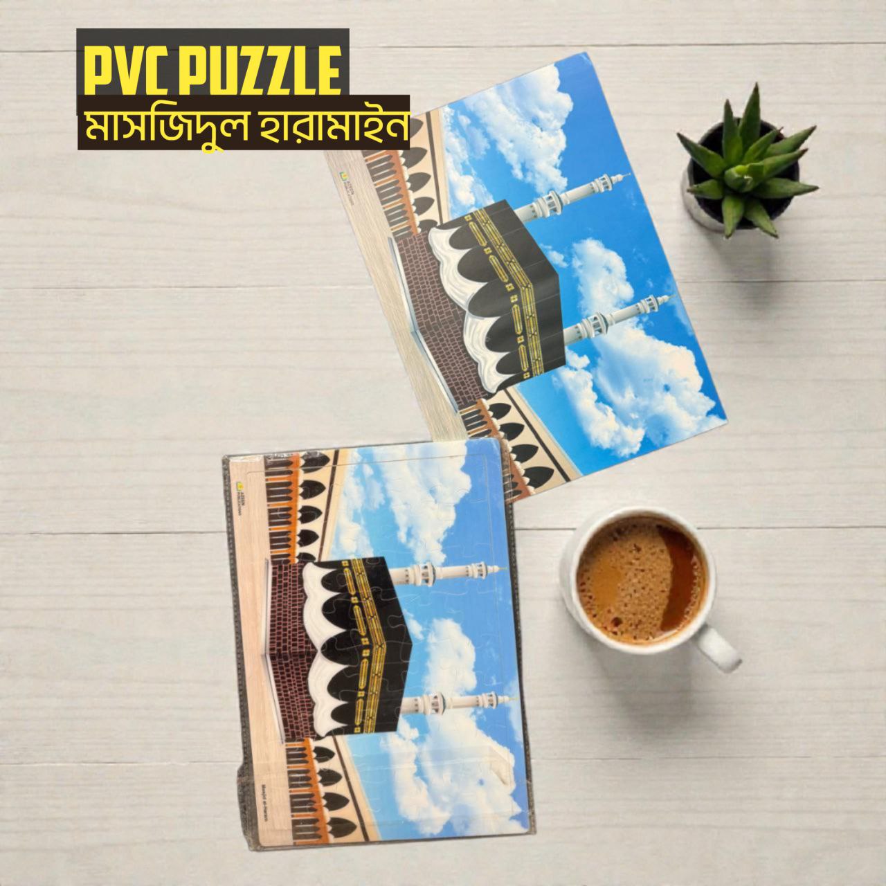Colorful PVC Puzzle  মাসজিদুল হারামাাইন (Masjidul Haramain)