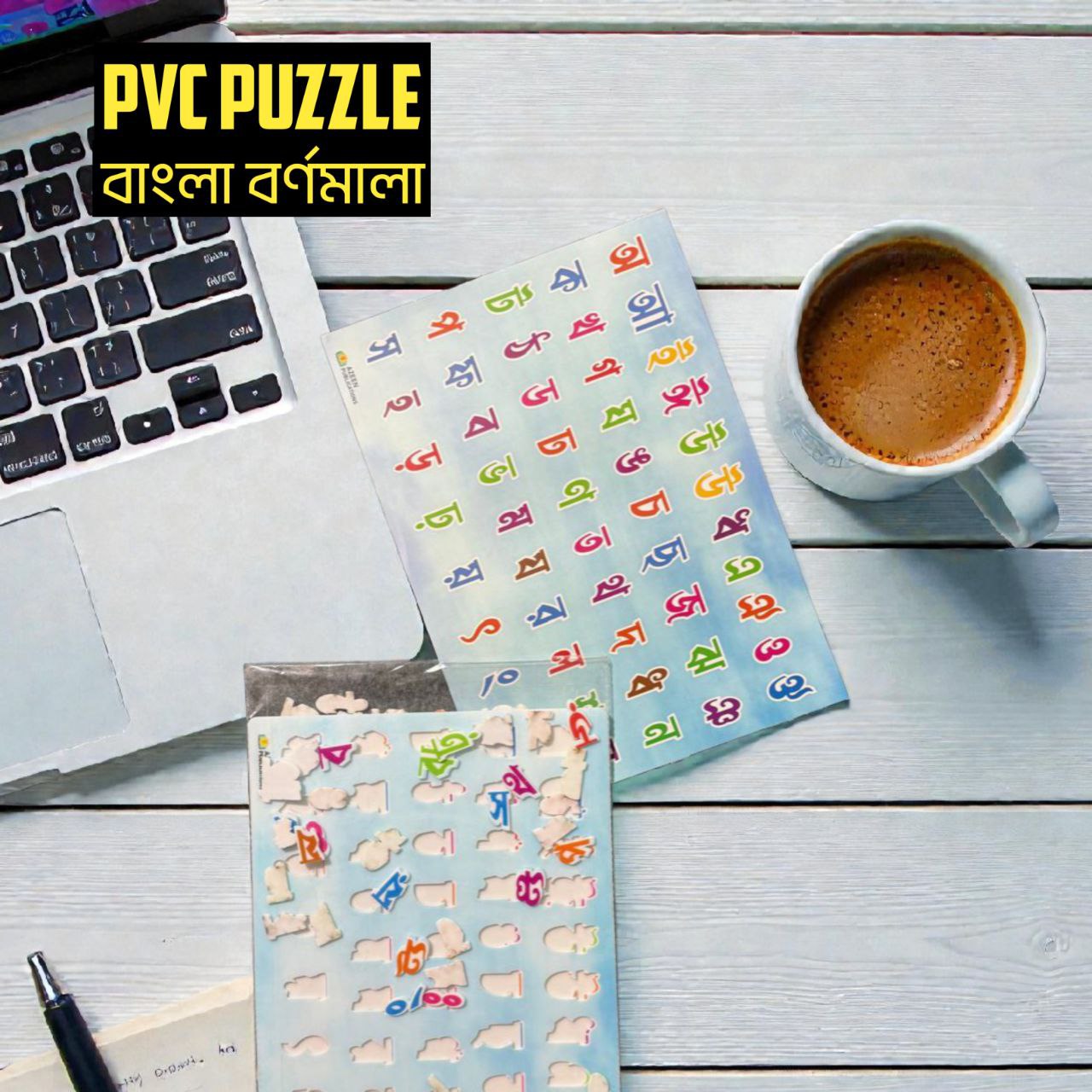 Colorful  PVC Puzzle  বাংলা বর্ণমালা