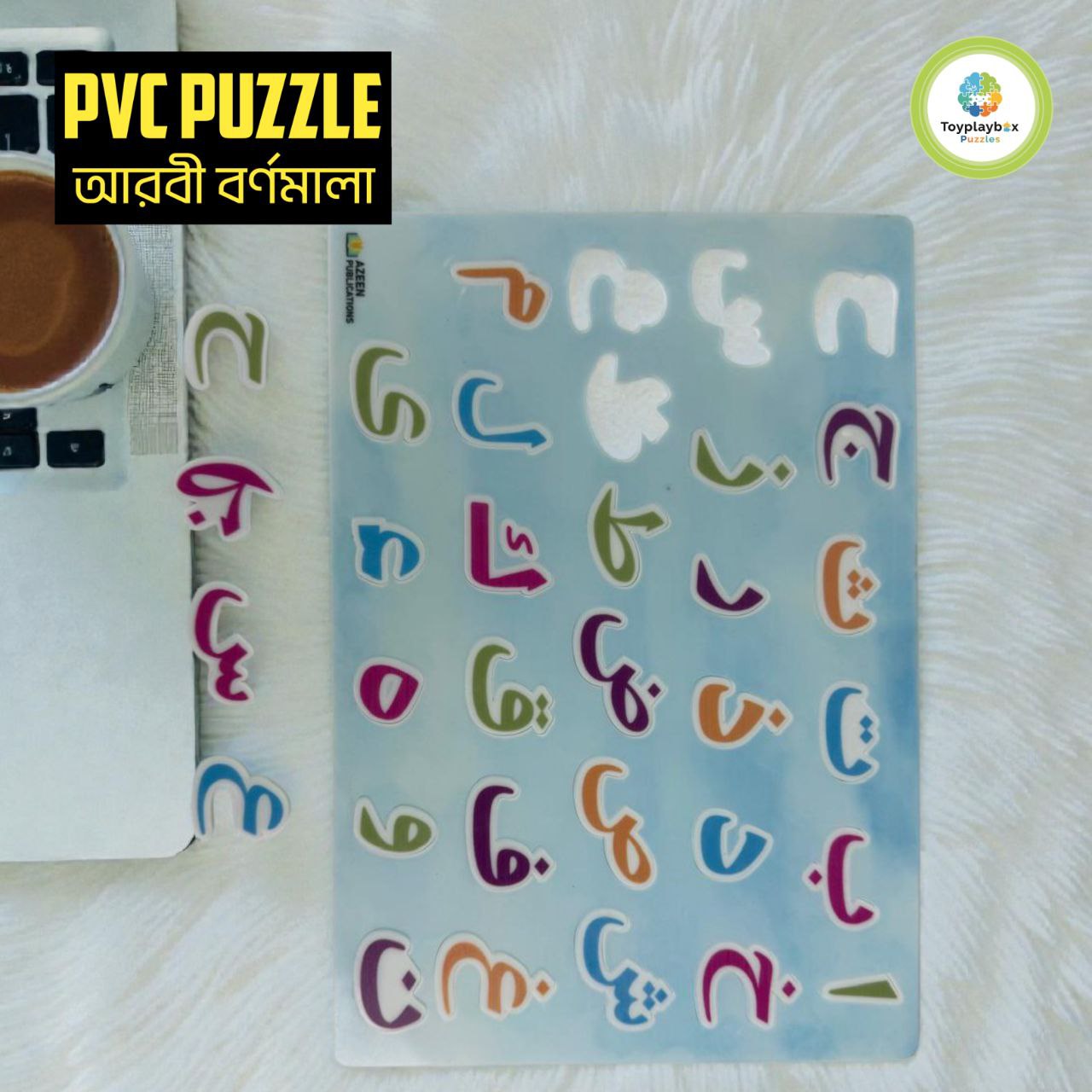 PVC Colorful  Puzzle আরবি বর্ণমালা(Arabic Alphabet)